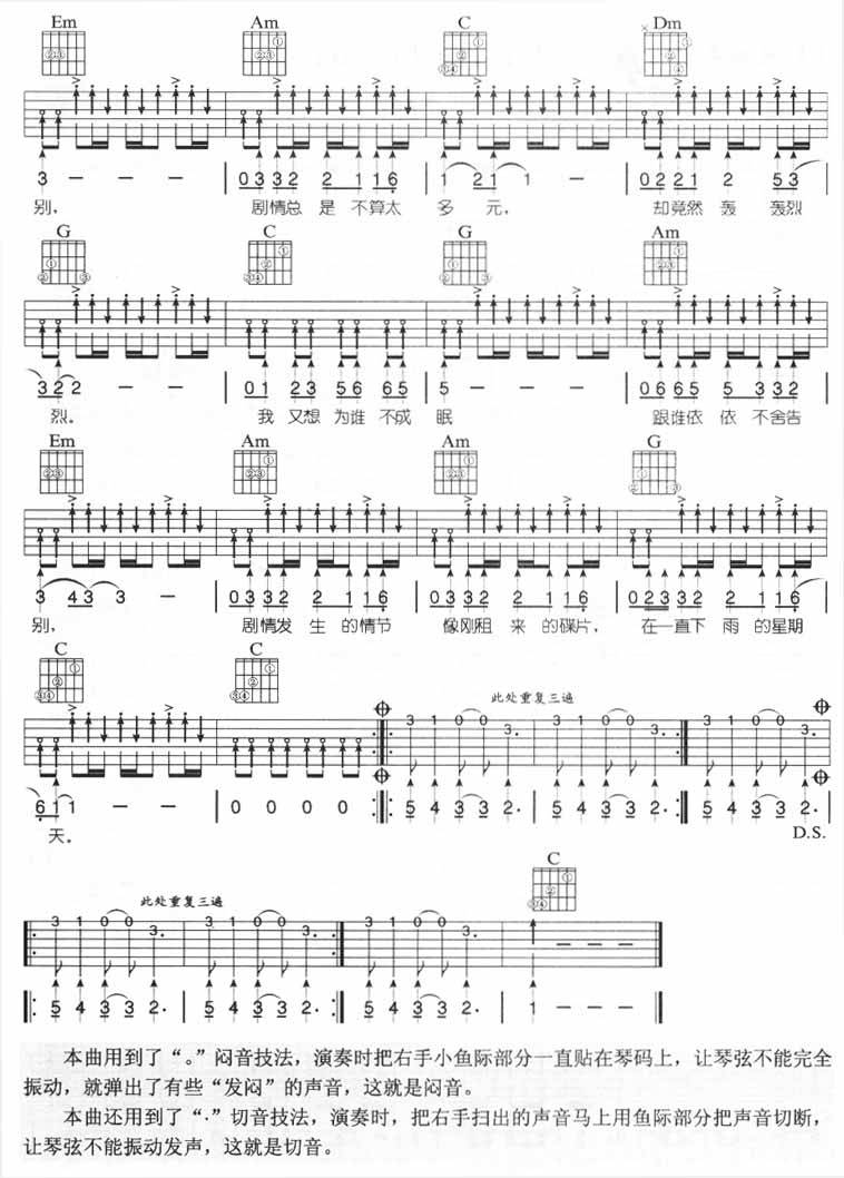 一直下雨的星期天吉他谱 