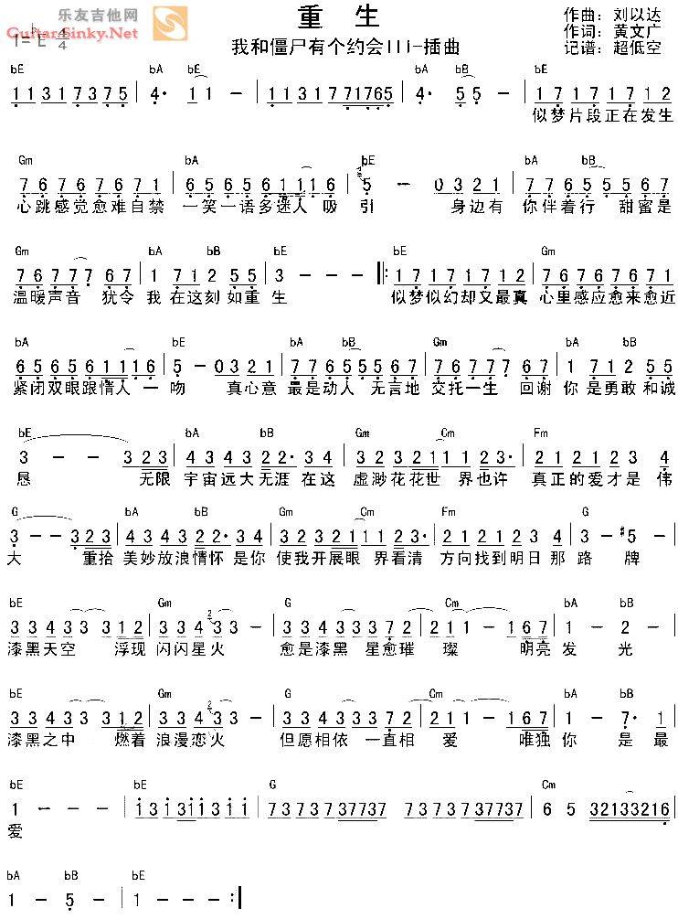 『我和僵尸有个约会III』插曲 <重生>吉他谱 