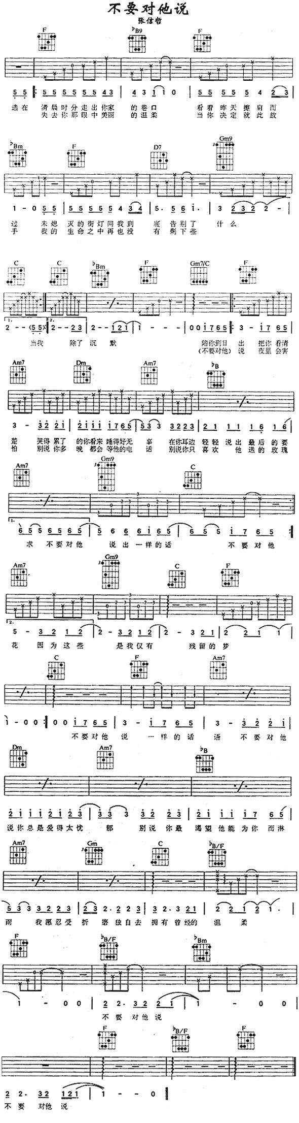 不要对他说吉他谱 
