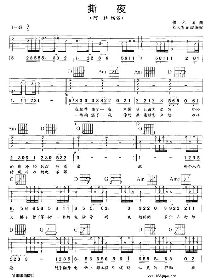 撕夜（阿杜）吉他谱