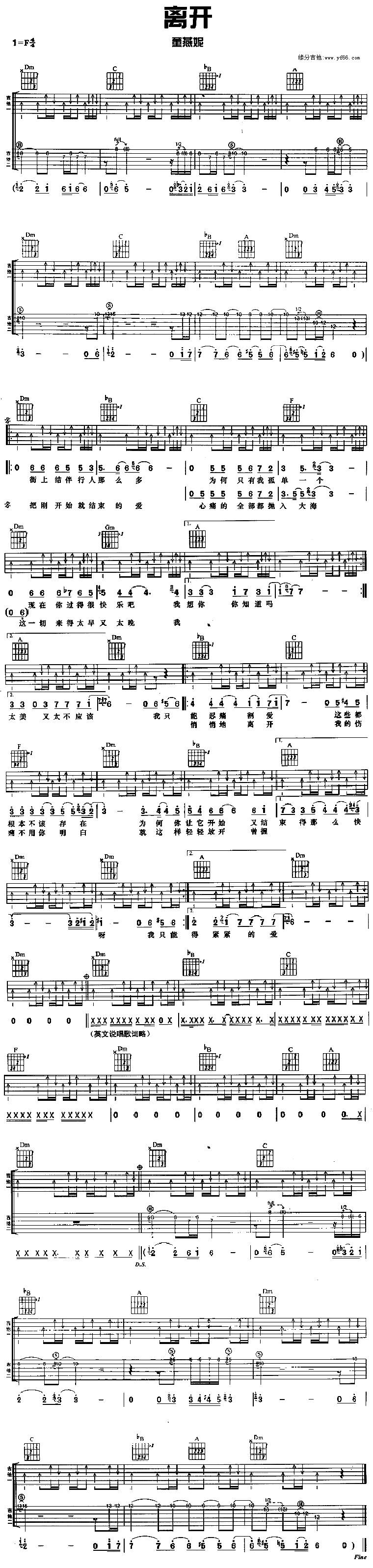 离开吉他谱 