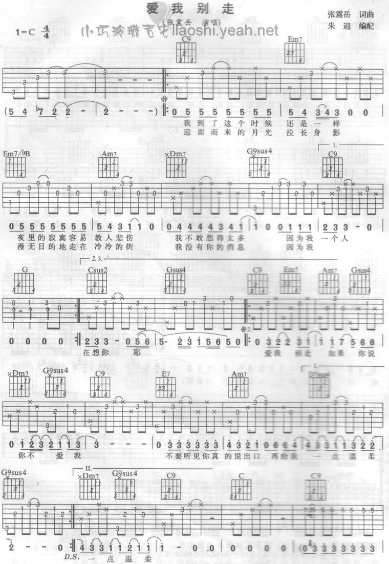 爱我别走 Ver5吉他谱 