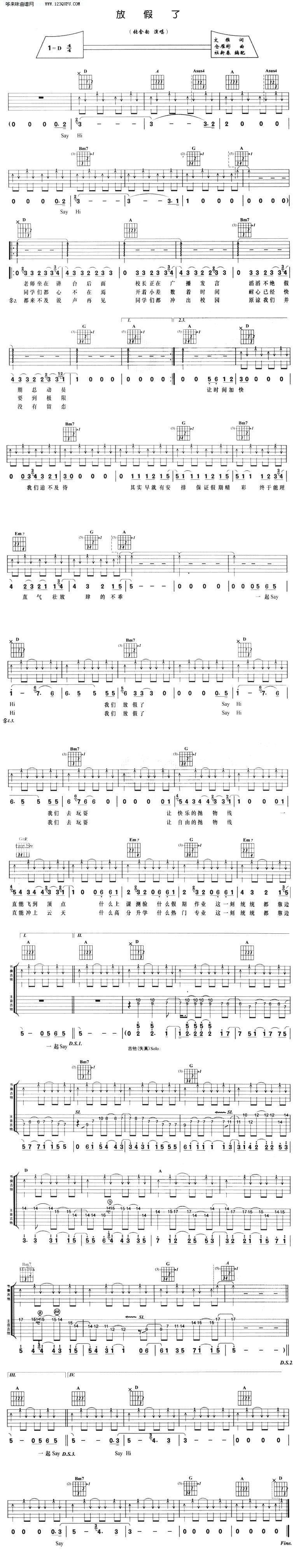 放假了—张含韵吉他谱 