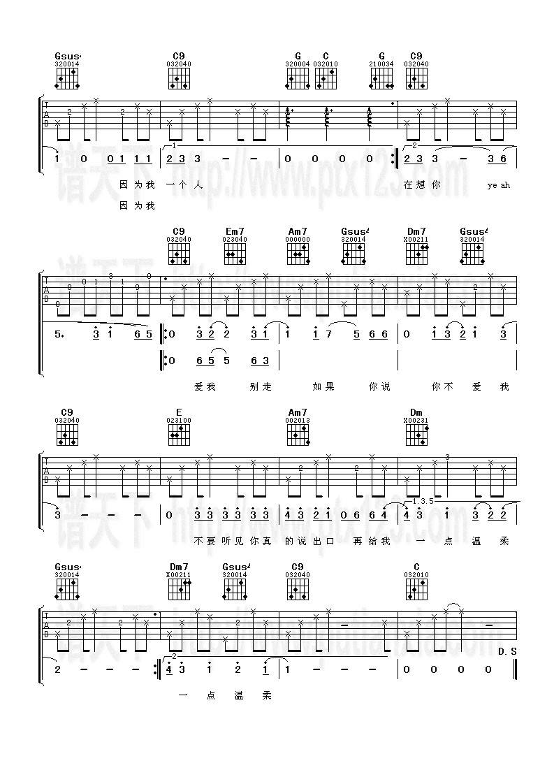 爱我别走吉他谱