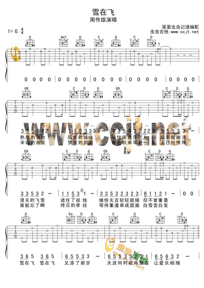 雪在飞吉他谱