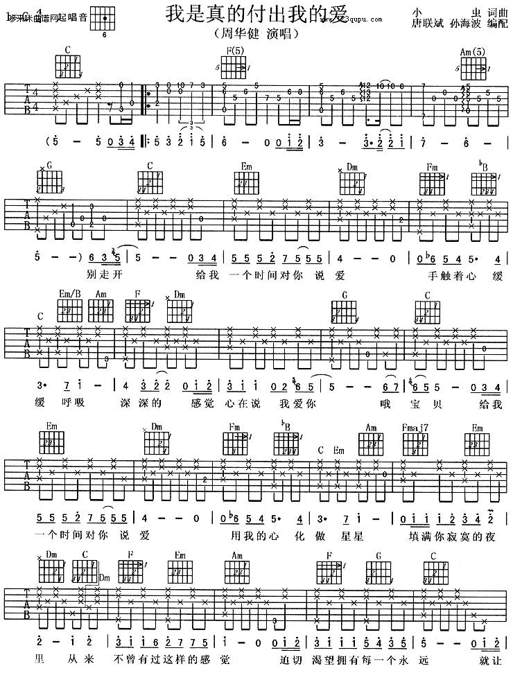 我是真的付出我的爱——周华健吉他谱