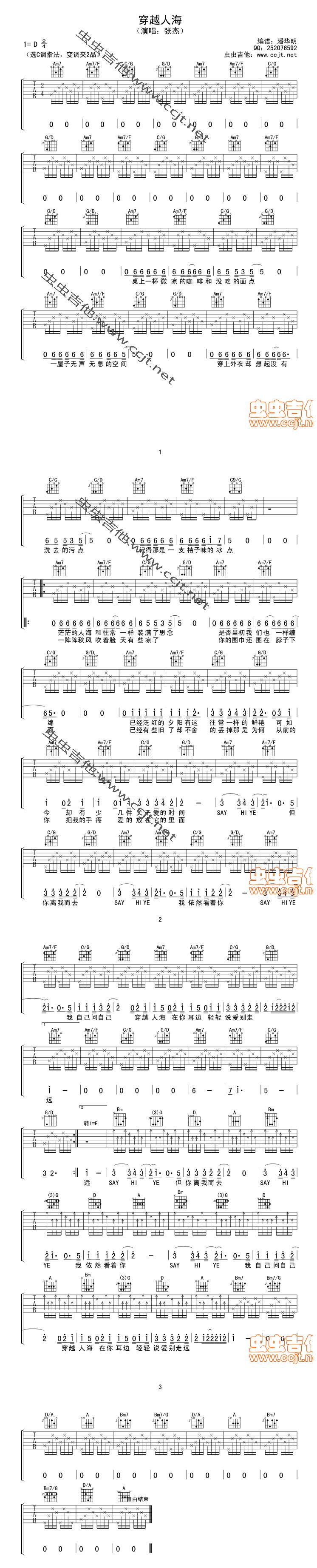 穿越人海 张杰吉他谱 