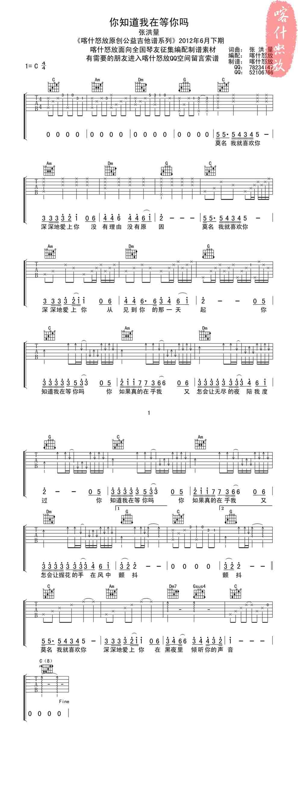 你知道我在等你吗 原版吉他谱 
