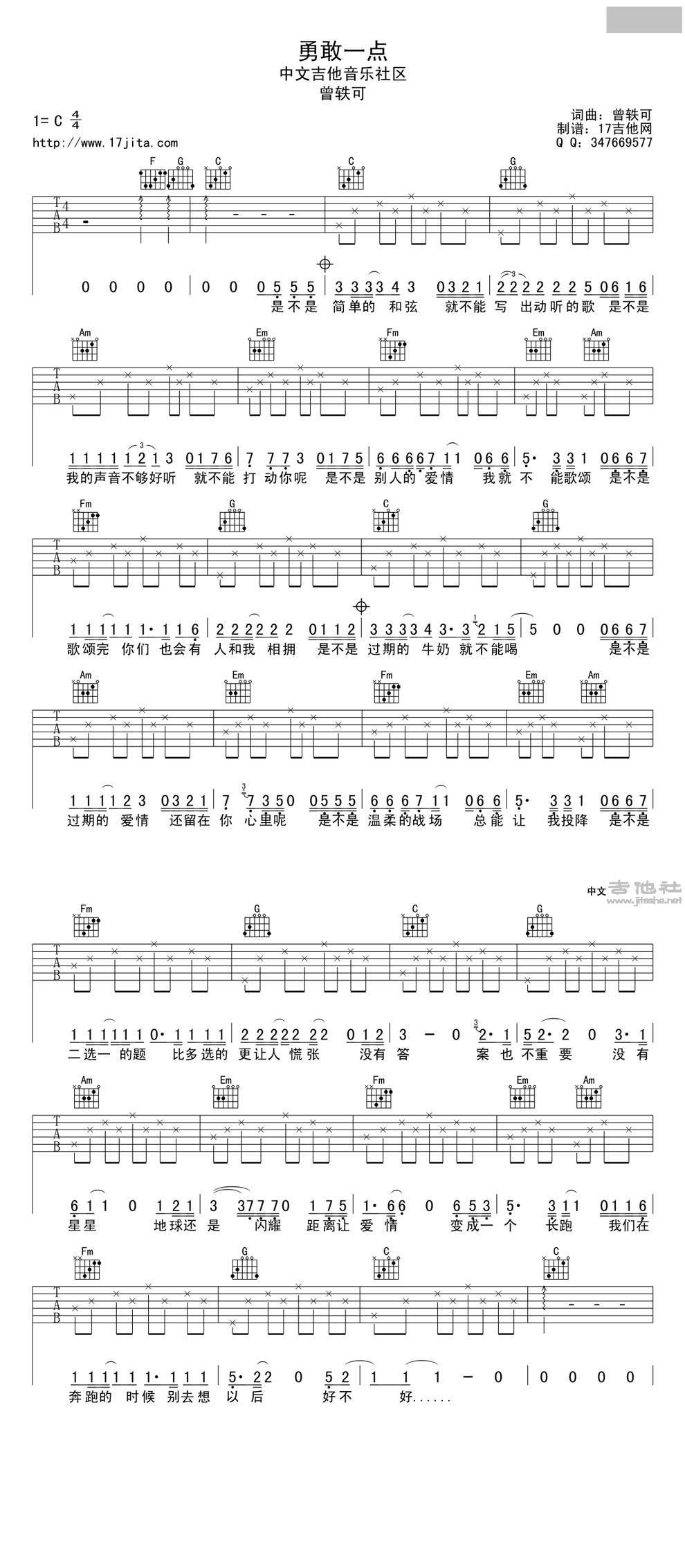 勇敢一点 C调简单版吉他谱 
