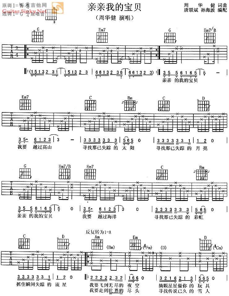 亲亲我的宝贝 Ver1吉他谱 