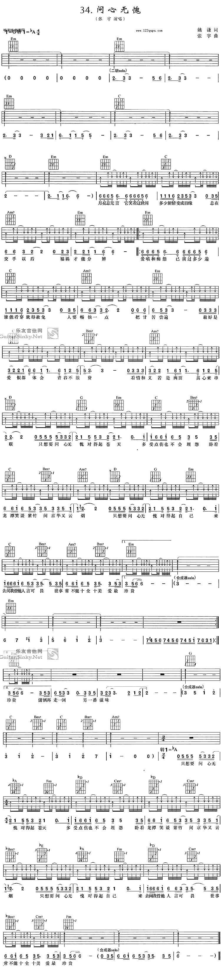 问心无愧（张宇）吉他谱 