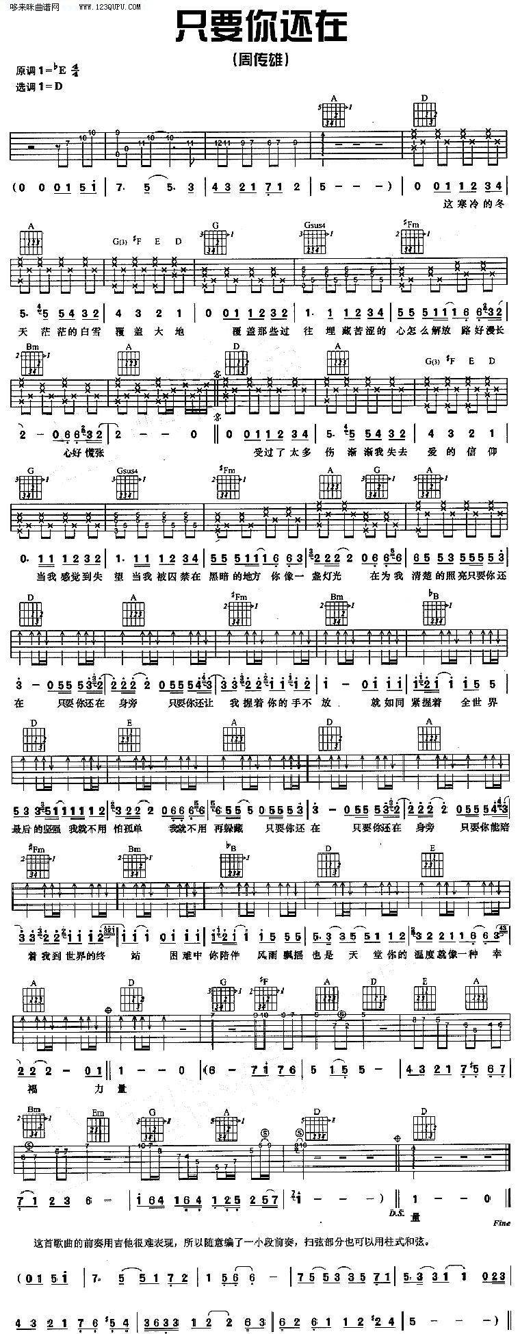 只要你还在—周传雄吉他谱 