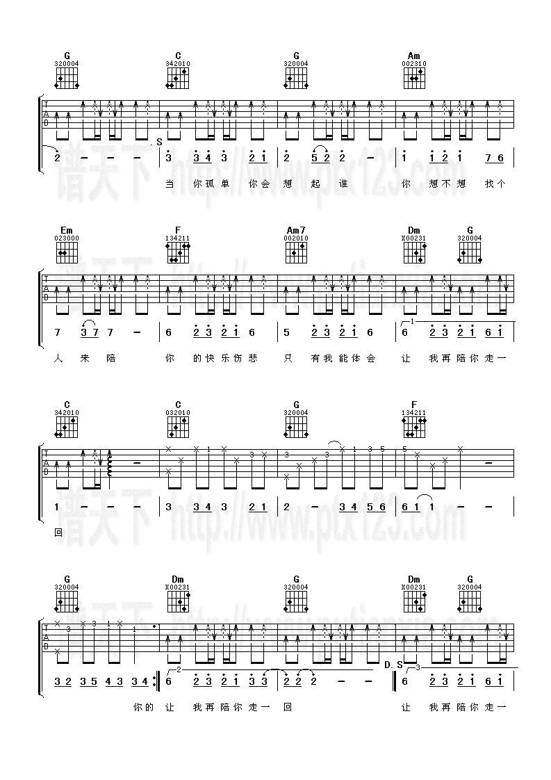 当你孤单你会想起谁吉他谱 