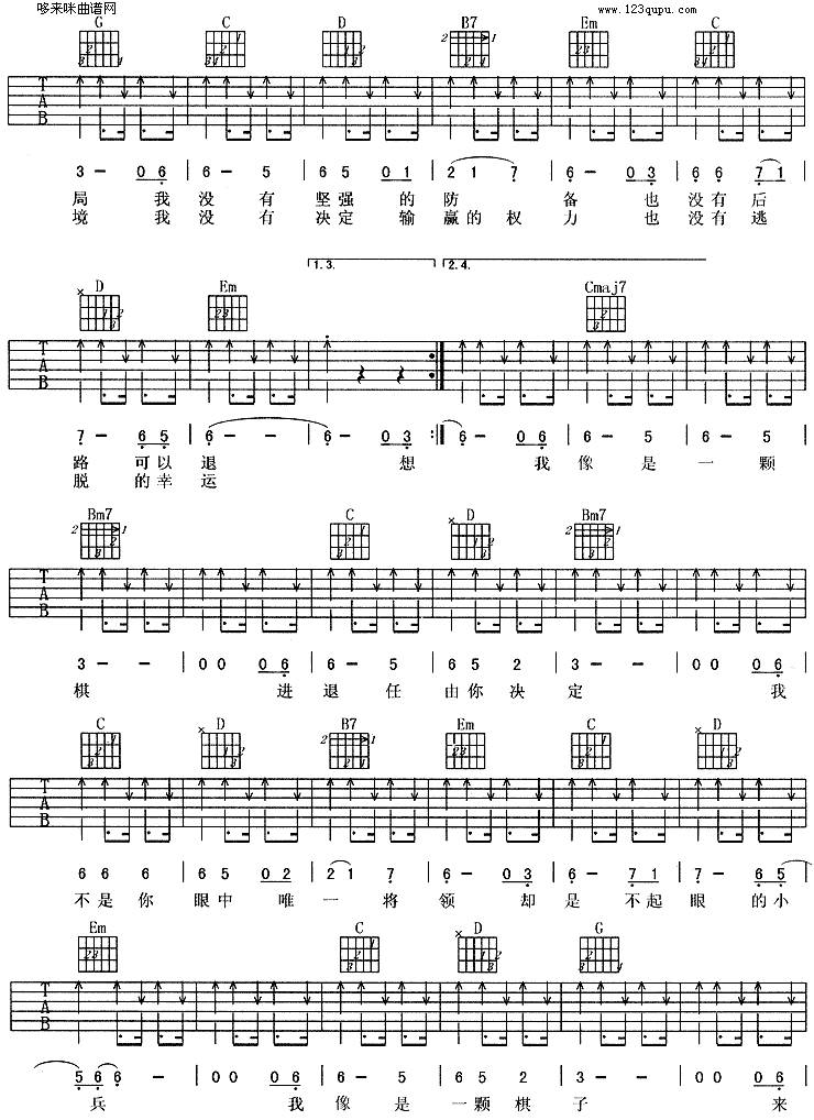 棋子 (周华健)吉他谱