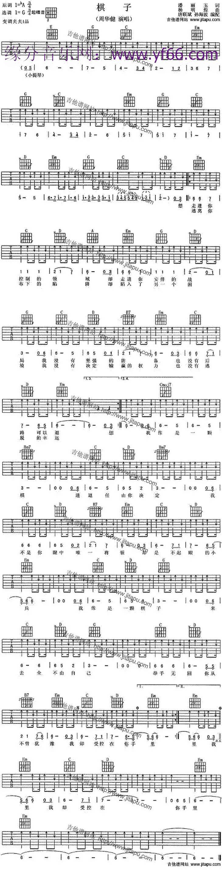 棋子吉他谱 