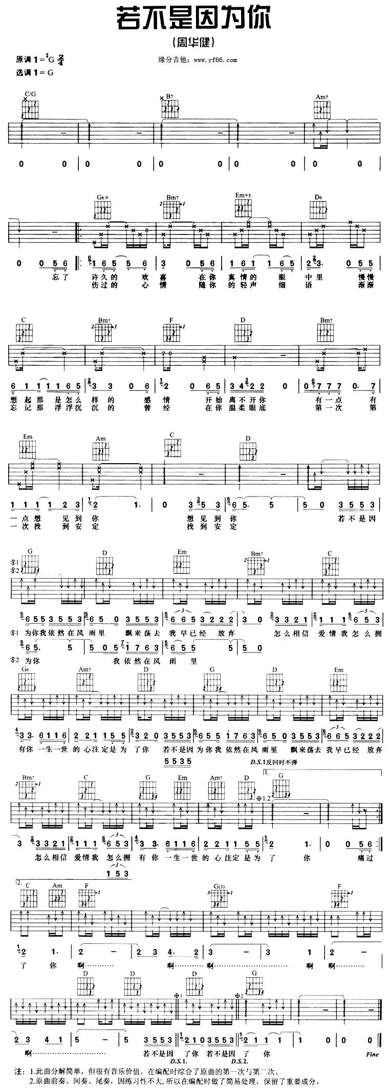 若不是因为你吉他谱 