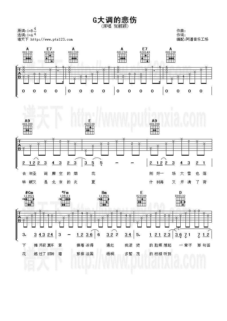 G大调的悲伤吉他谱
