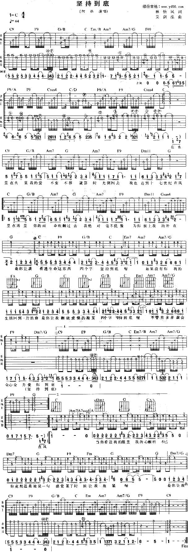 坚持到底吉他谱 