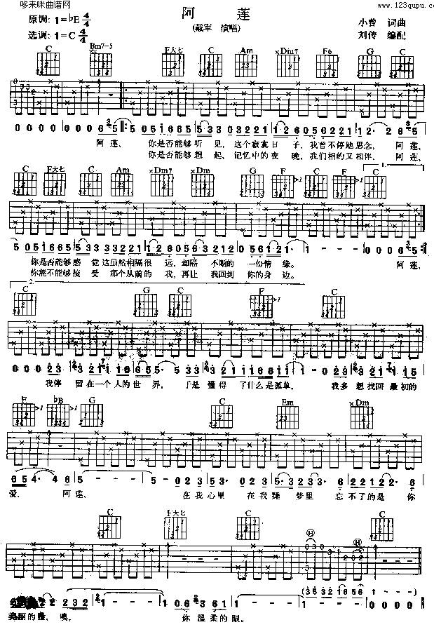 阿莲 (戴军)吉他谱 