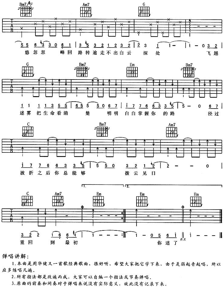 回到最初(周华健)吉他谱 
