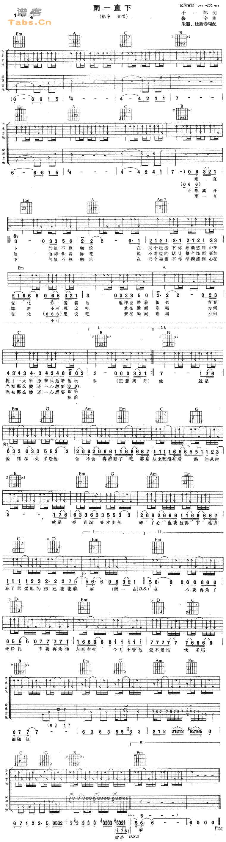 雨一直下 经典	吉他谱 