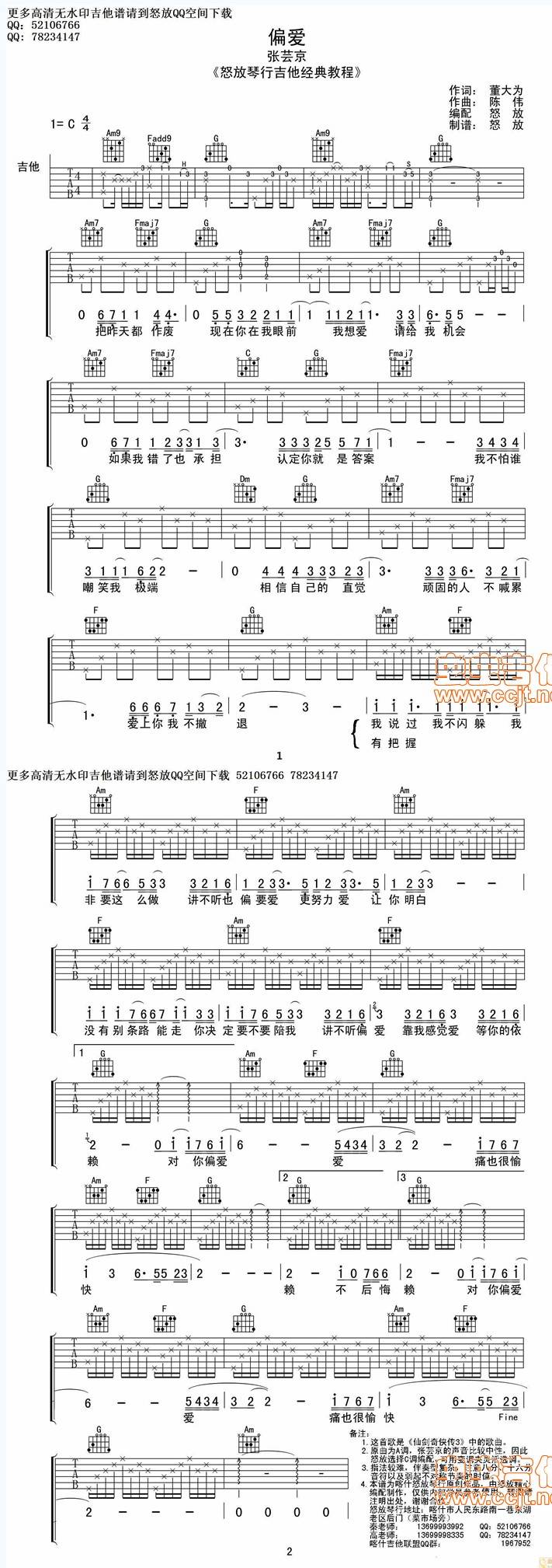 偏爱 C调吉他谱 