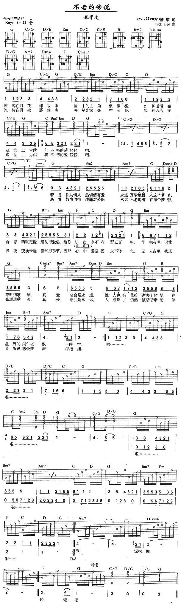 不老的传说 （张学友）吉他谱 