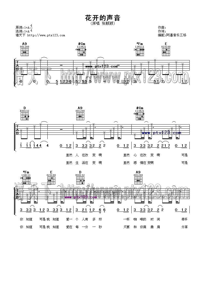 花开的声音吉他谱