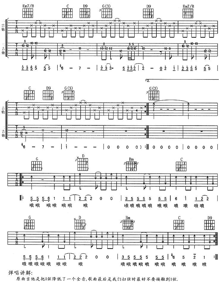 两种 (周华健)吉他谱 