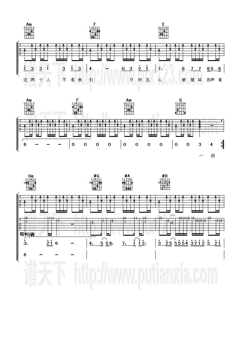 不是我们吉他谱 