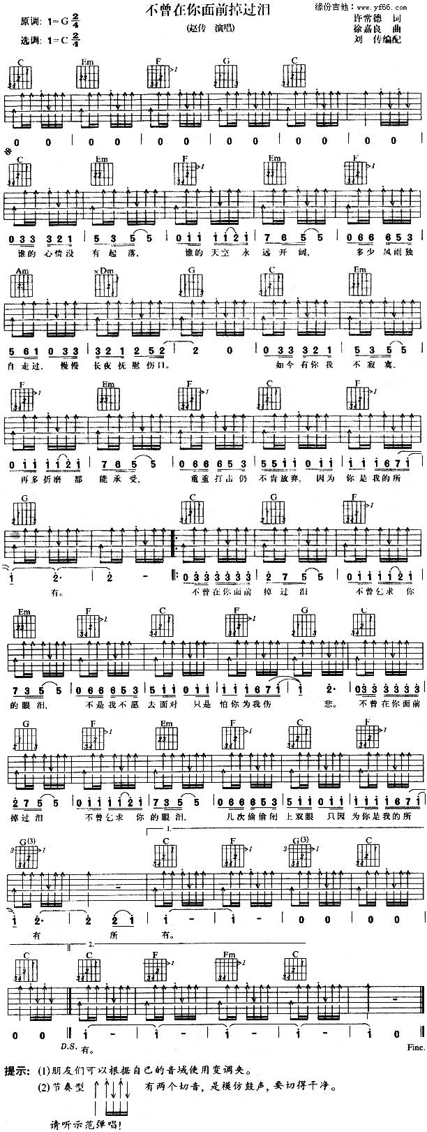 不曾在你面前掉过泪吉他谱 