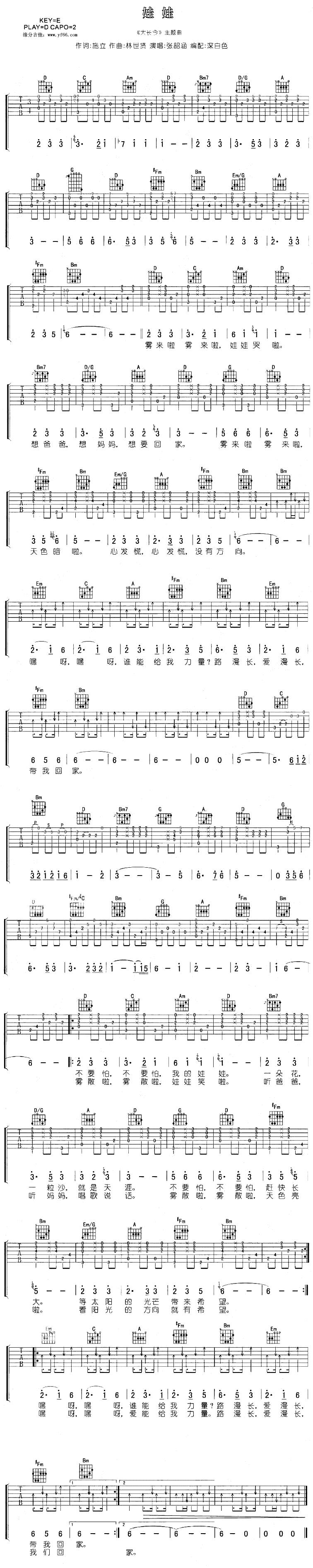 娃娃《大长今》吉他谱 