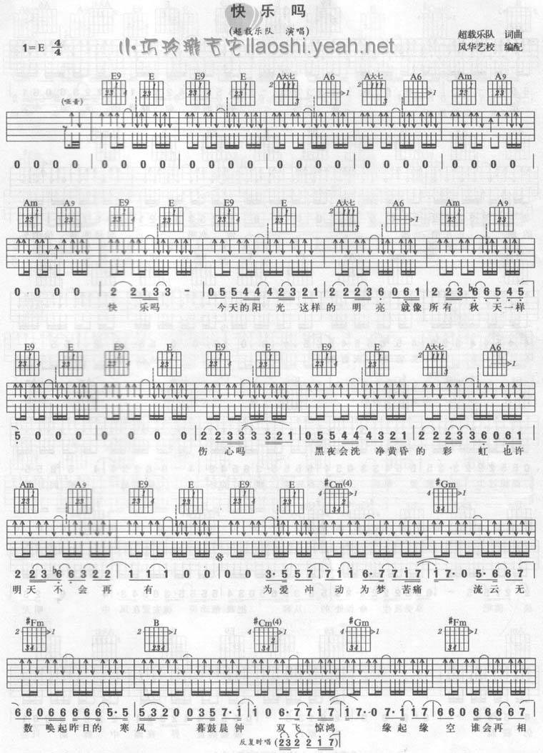 快乐吗？吉他谱 