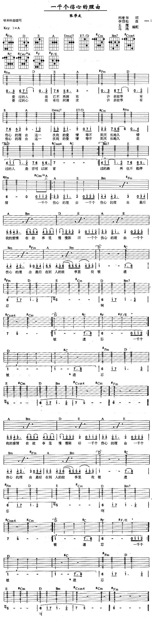 一千个伤心的理由 (张学友 )吉他谱 