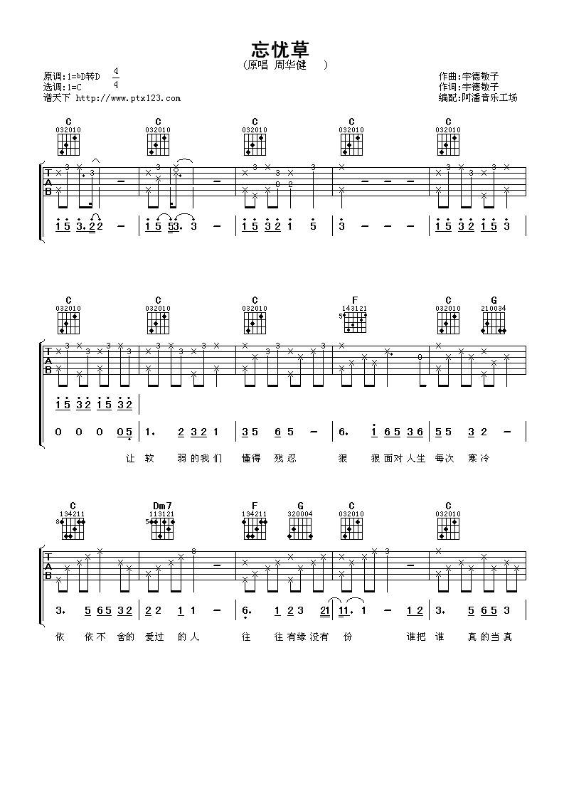 忘忧草吉他谱