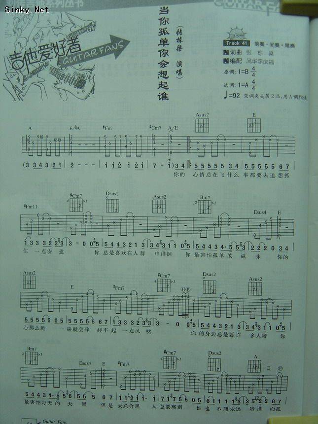 当你孤单时你会想起谁（华彩版）吉他谱 