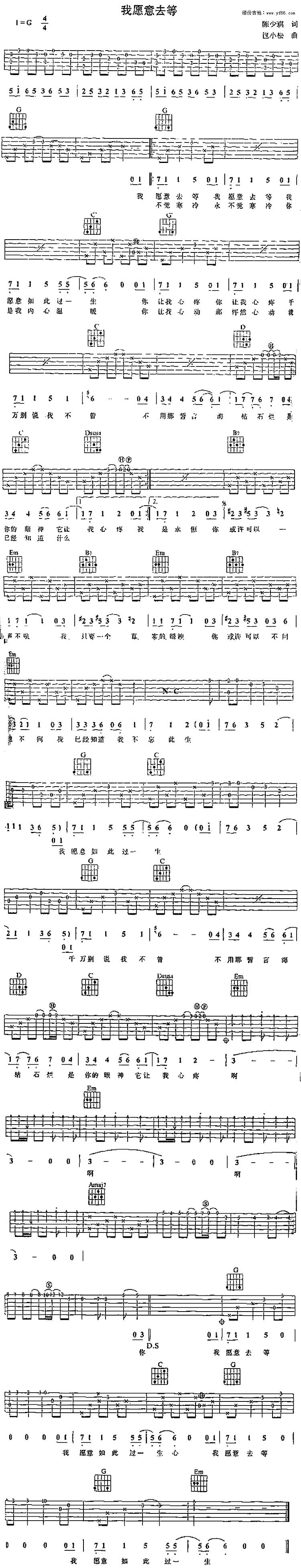 我愿意去等吉他谱 