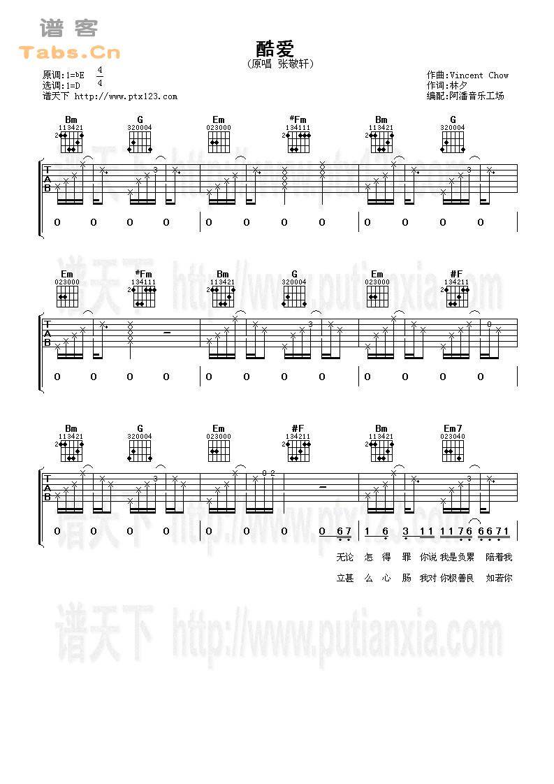 酷爱 完美版	吉他谱