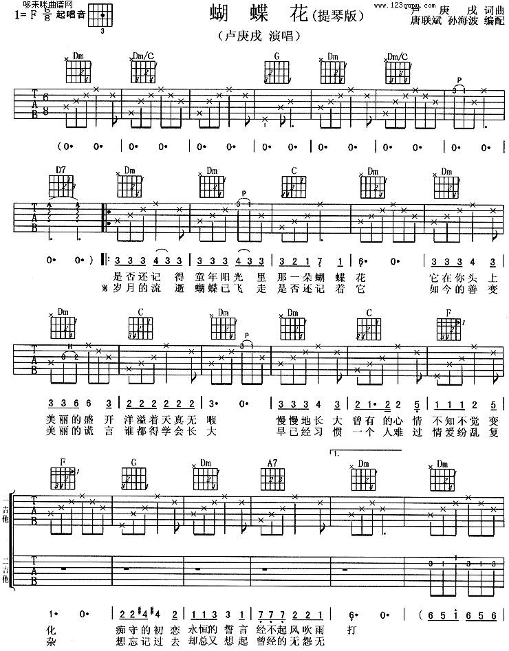 蝴蝶花（卢庚戌）吉他谱