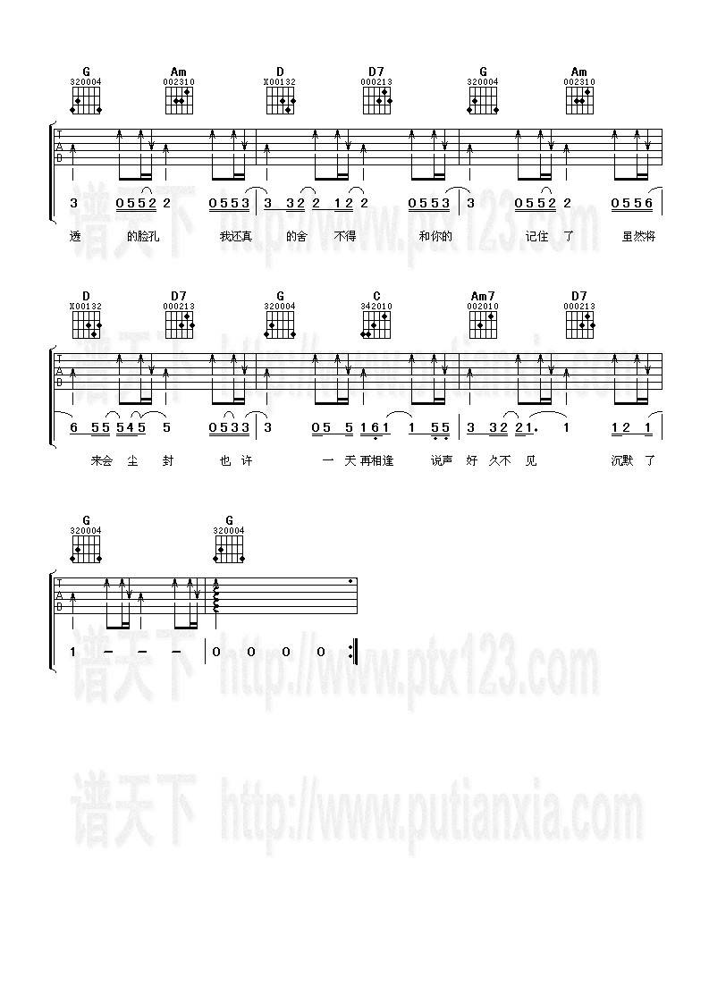 好久不见吉他谱 