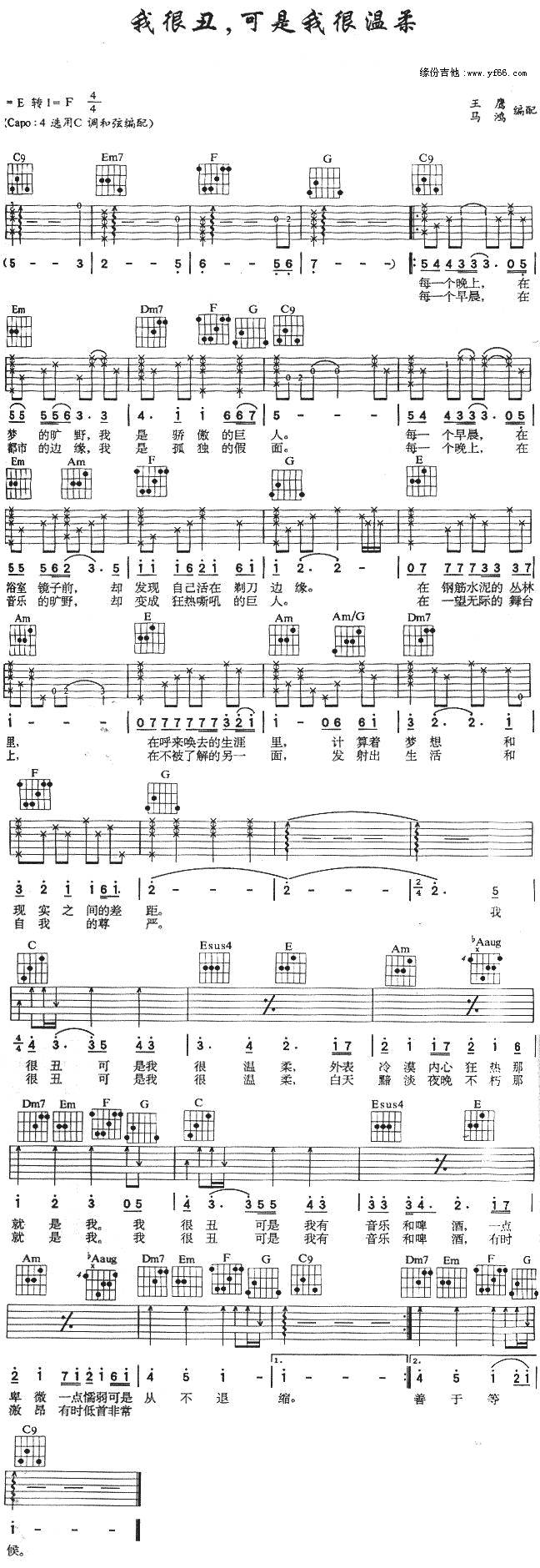 我很丑可是我很温柔吉他谱 