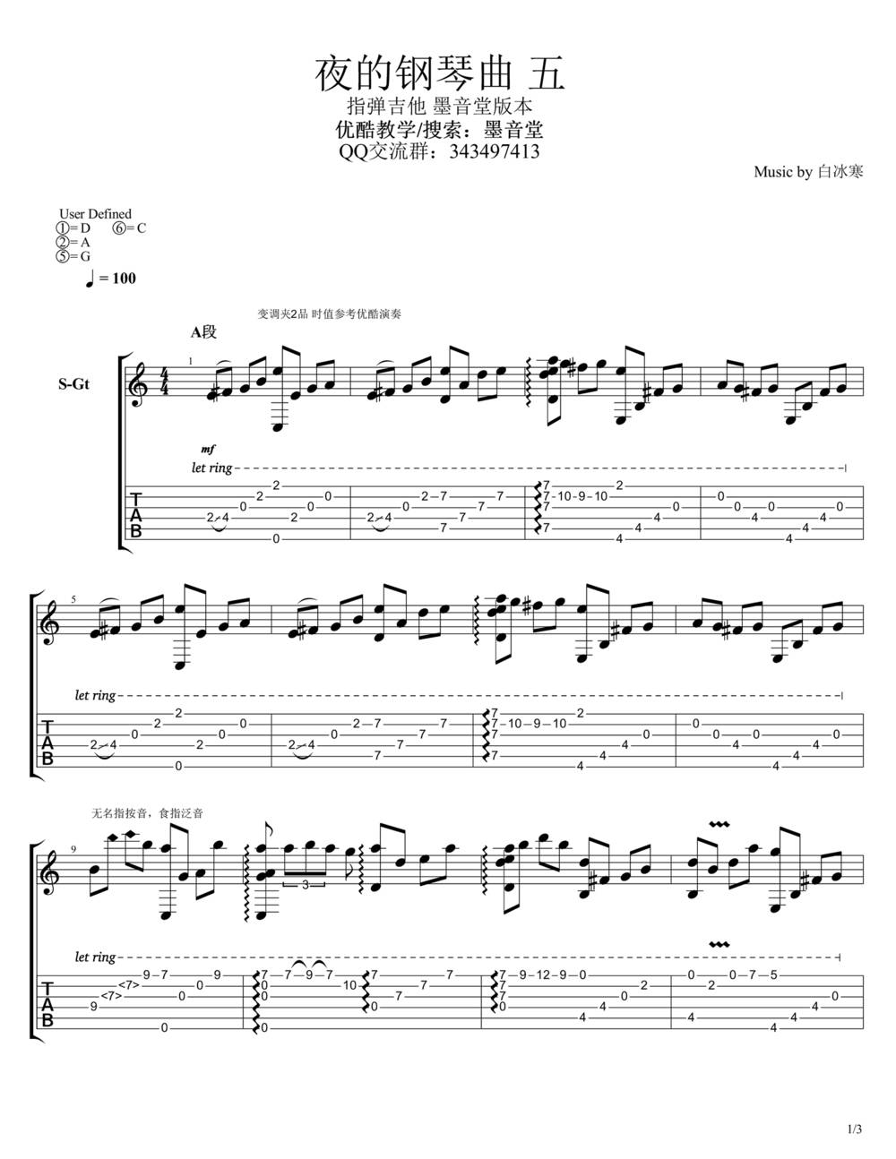 夜的钢琴曲吉他谱_指弹版