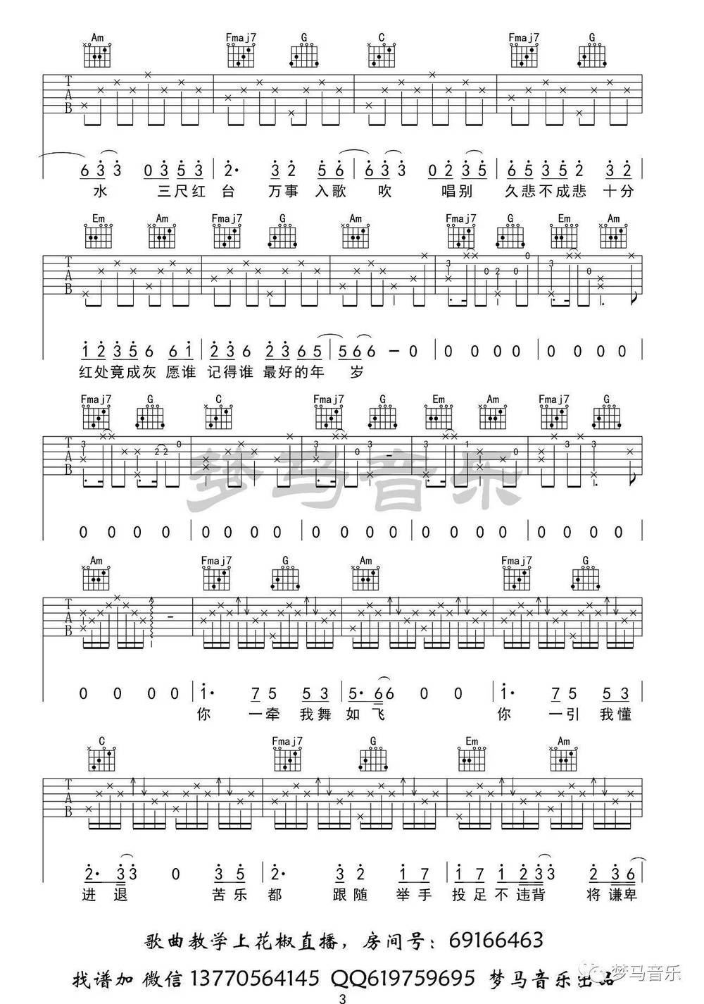 牵丝戏吉他谱_C调完整原版