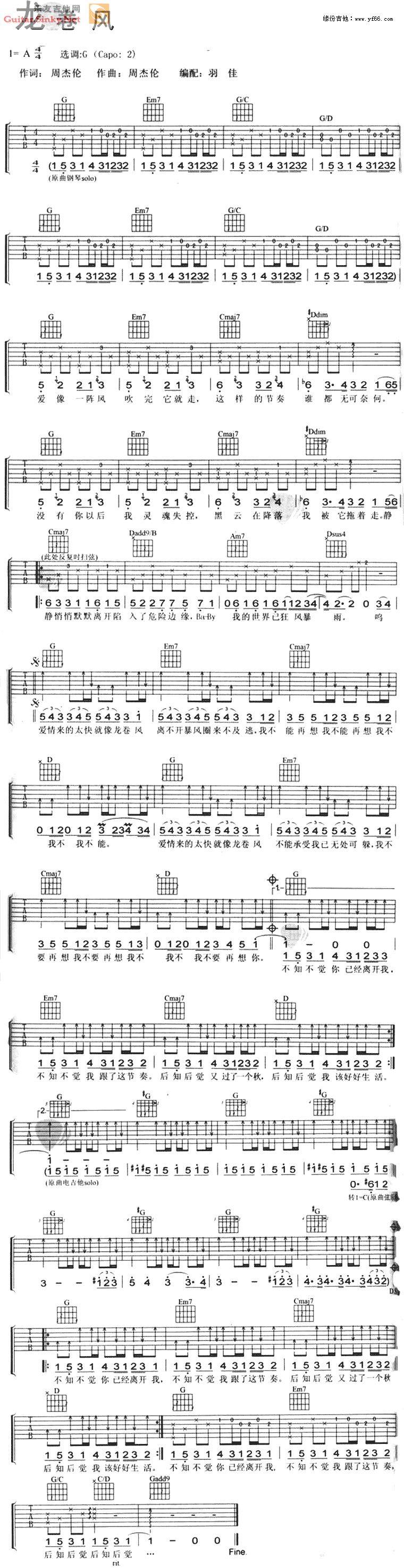 龙卷风(带前奏弹唱完整版)吉他谱 