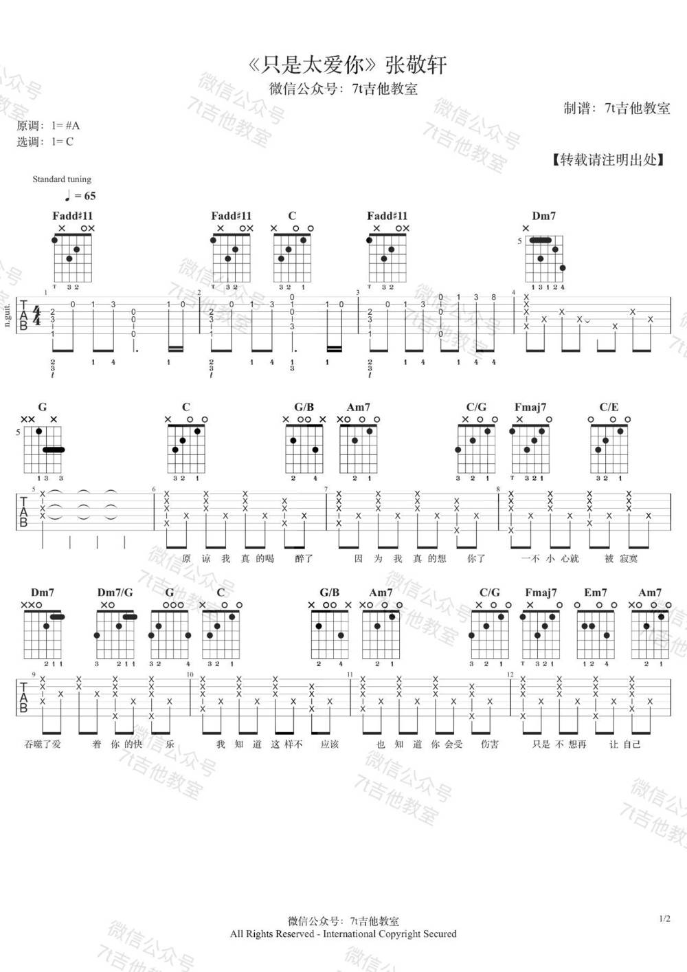 只是太爱你吉他谱