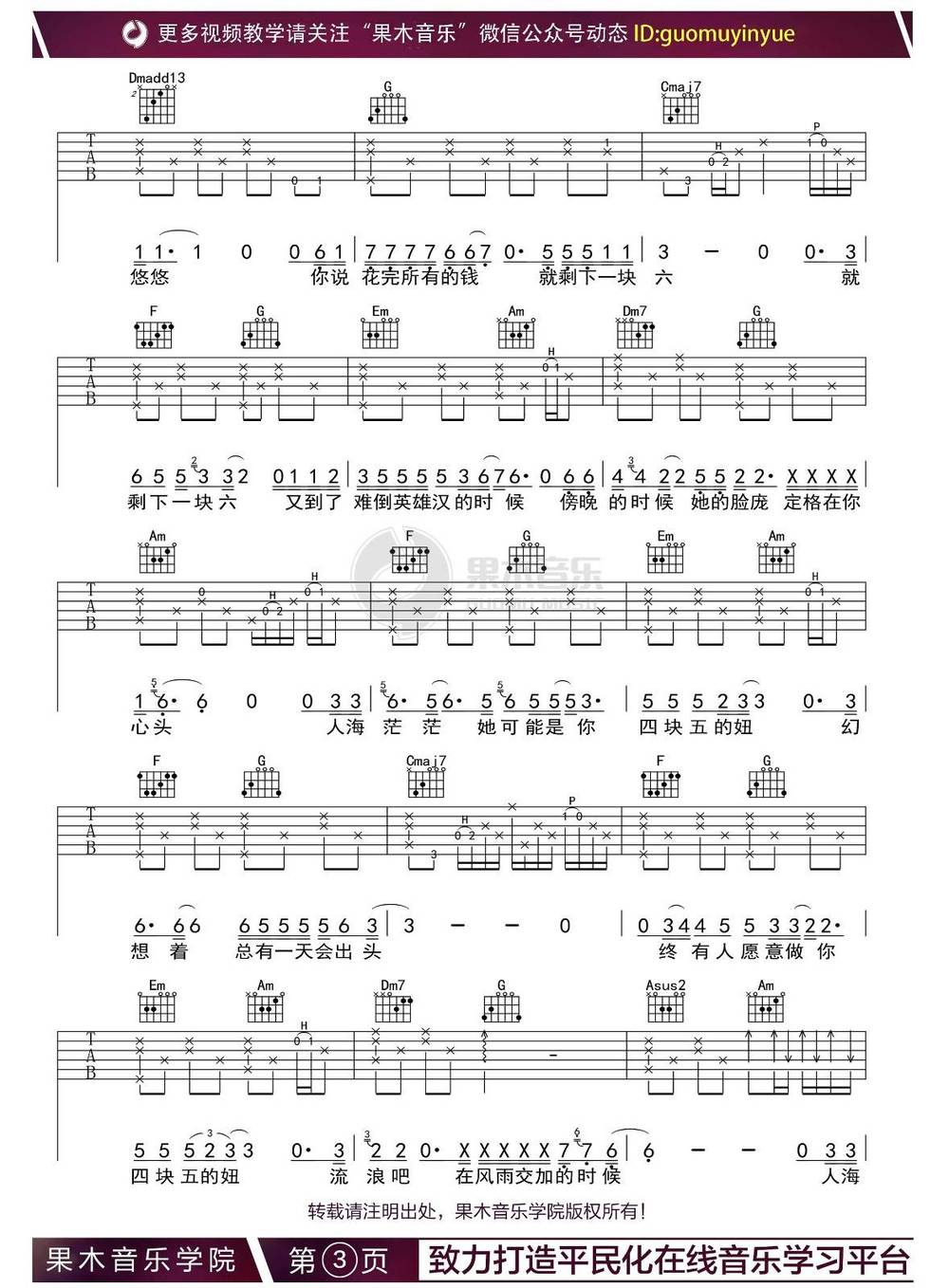 四块五的妞吉他谱_E调版