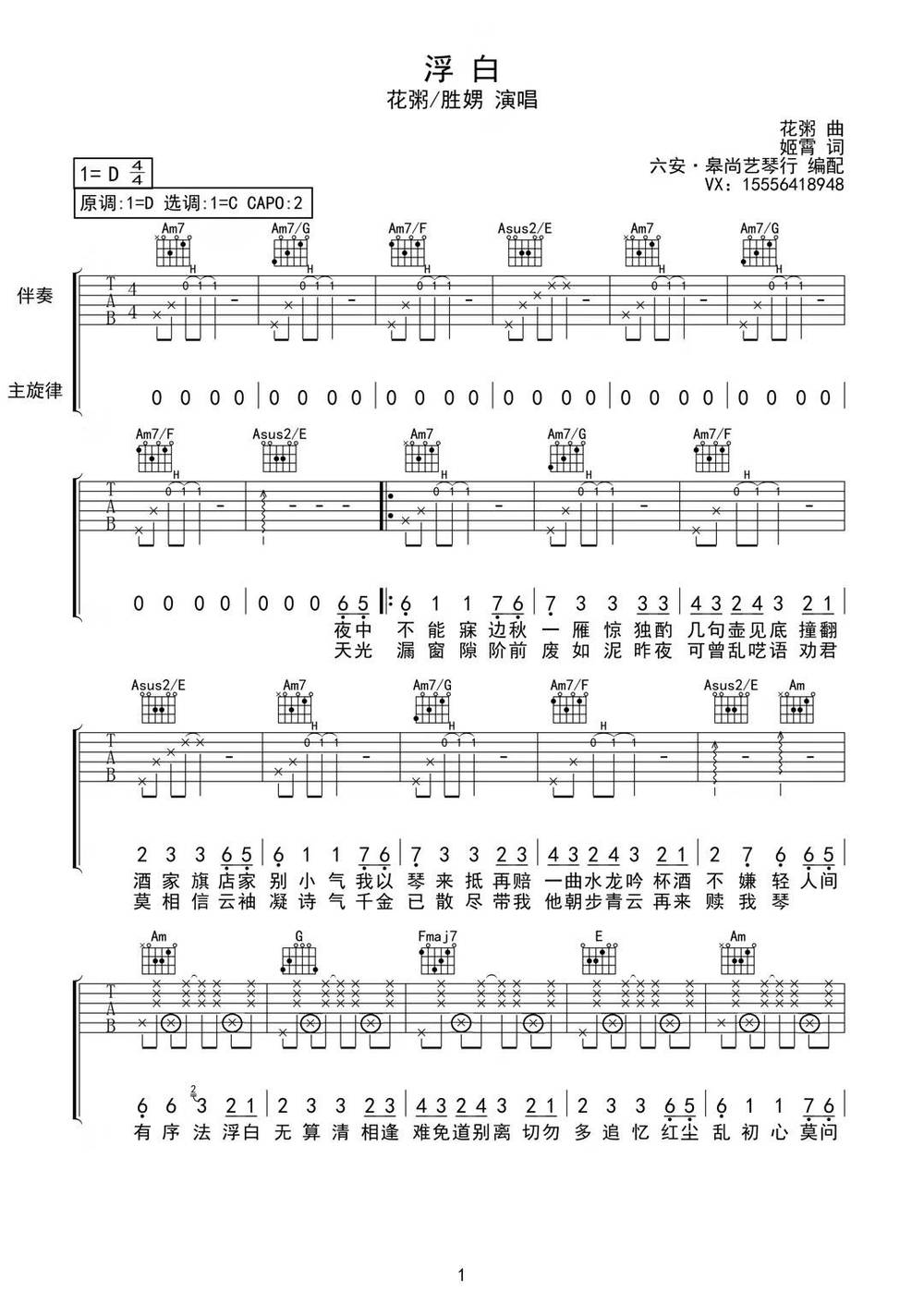 浮白吉他谱