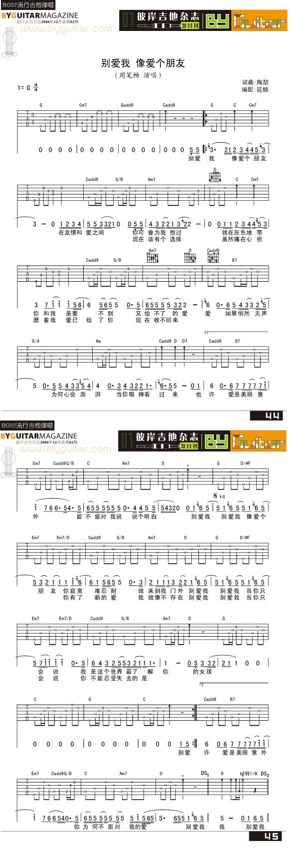 别爱我-像爱个朋友吉他谱 
