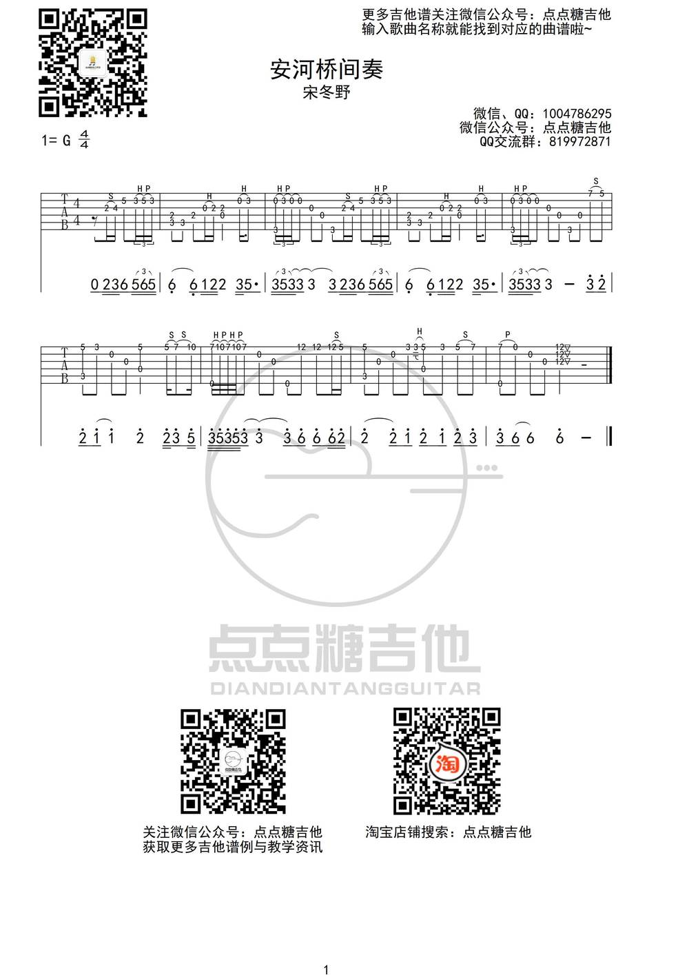 安河桥间奏吉他谱_指弹带间奏版 