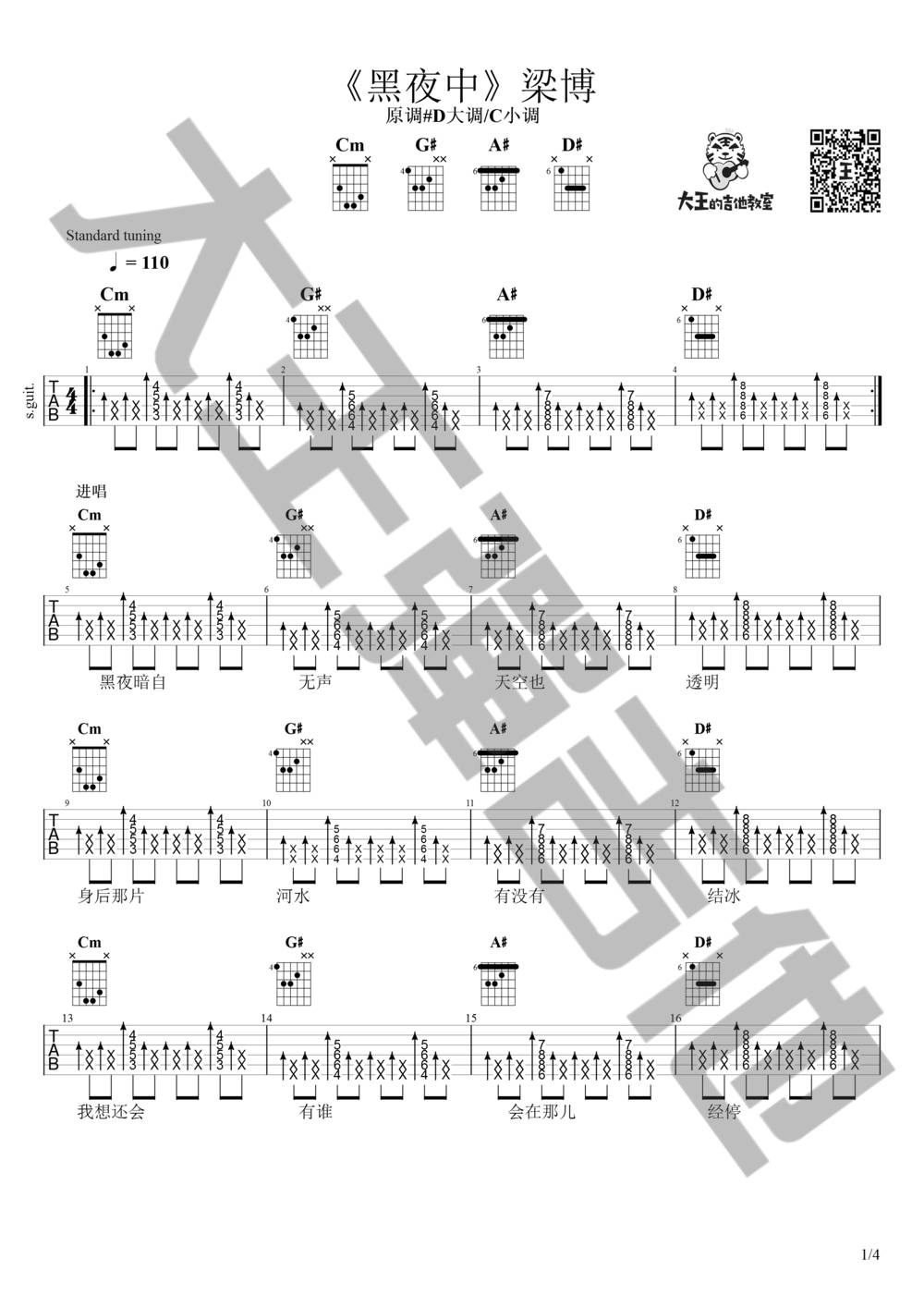 黑夜中吉他谱